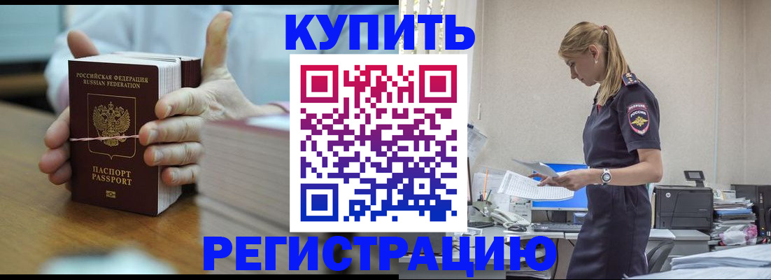 прописка законно в Лосино-Петровском