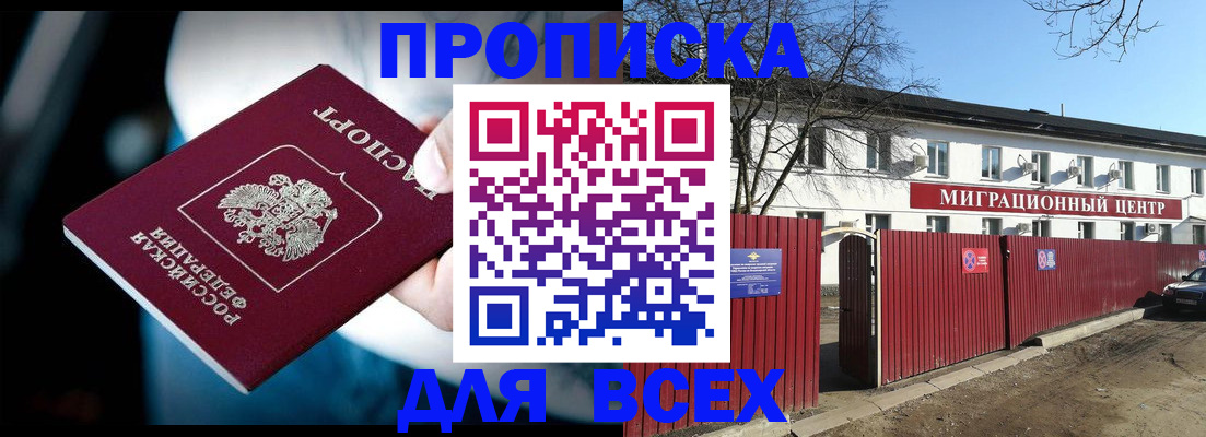 временная регистрация в квартире в Лосино-Петровском